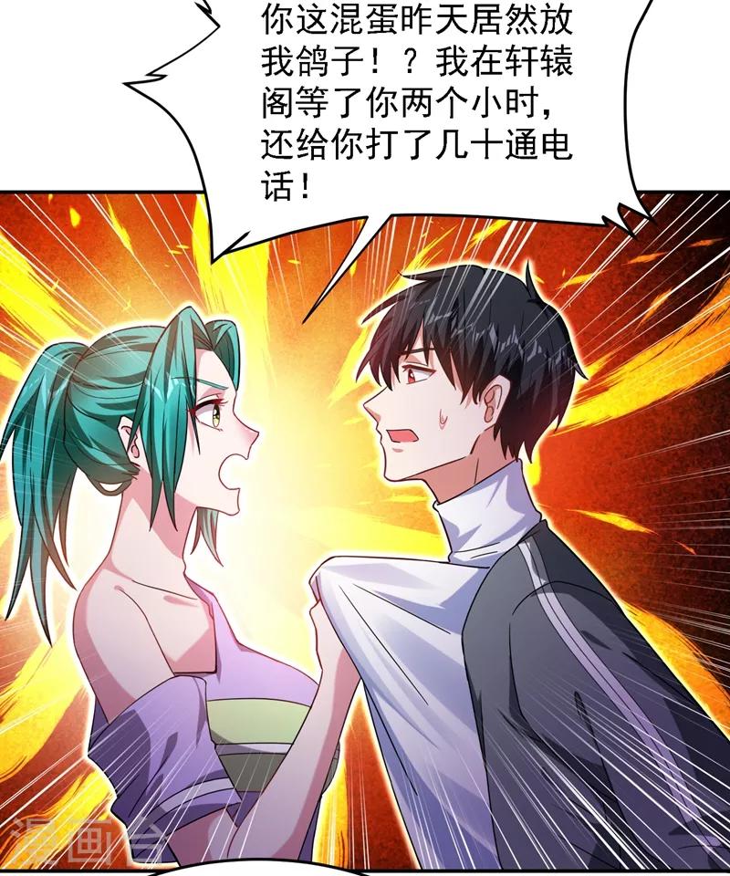 《捡个校花做老婆》漫画最新章节第146话 轩辕阁有我的仇人免费下拉式在线观看章节第【5】张图片