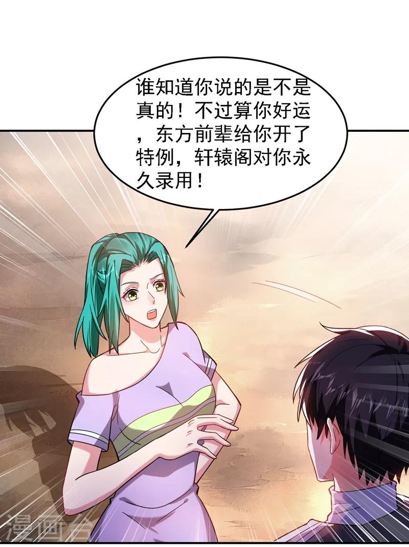 《捡个校花做老婆》漫画最新章节第146话 轩辕阁有我的仇人免费下拉式在线观看章节第【7】张图片