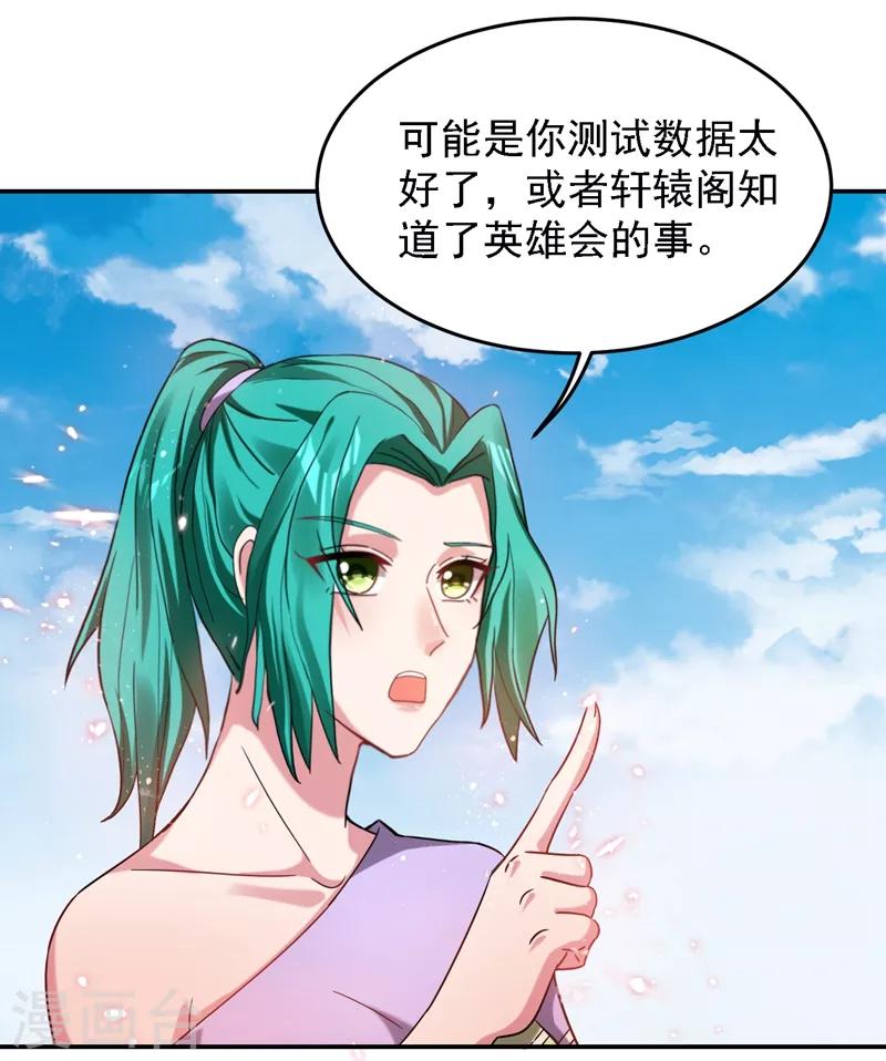 《捡个校花做老婆》漫画最新章节第146话 轩辕阁有我的仇人免费下拉式在线观看章节第【9】张图片