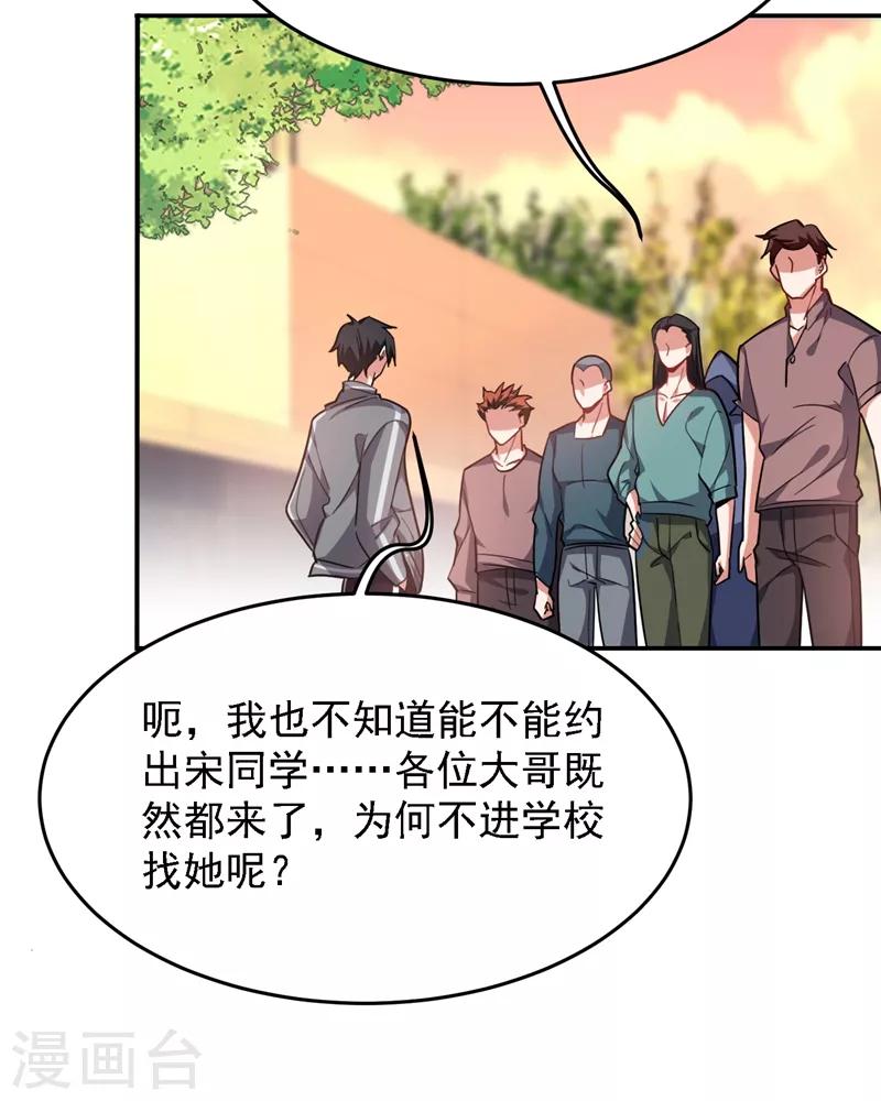 《捡个校花做老婆》漫画最新章节第147话 为什么他没反应！免费下拉式在线观看章节第【29】张图片