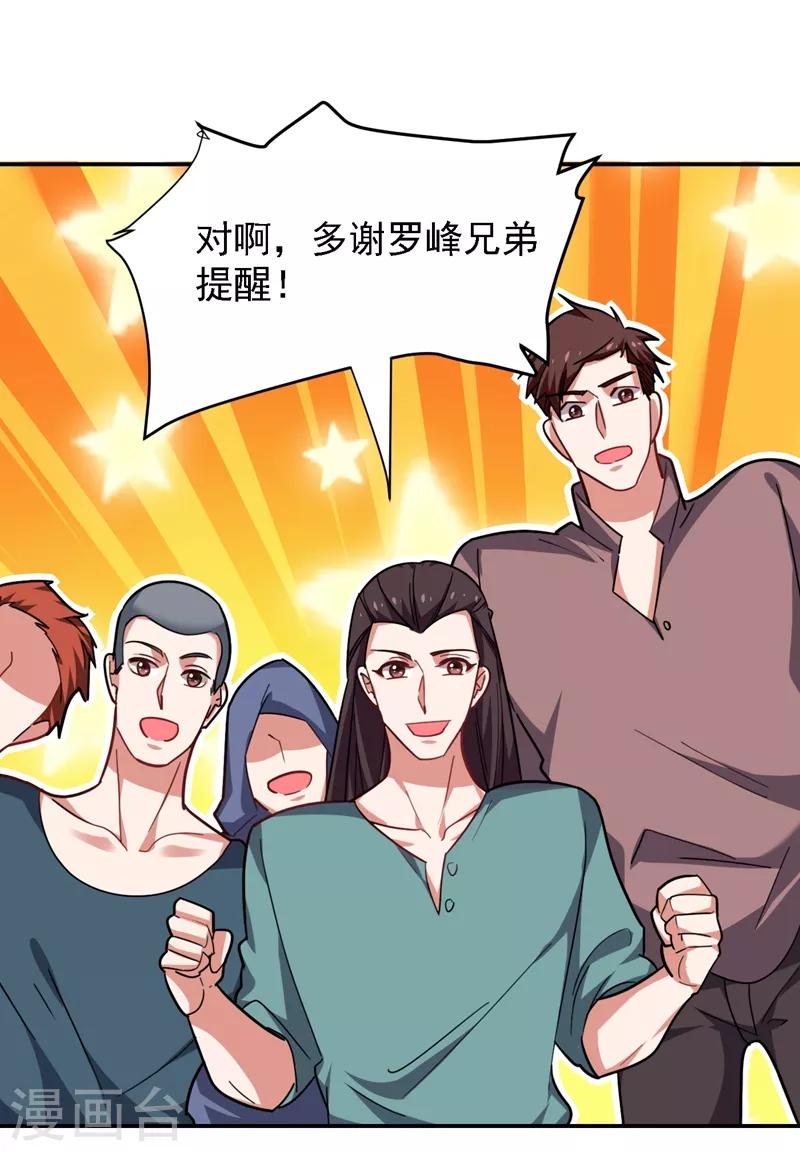 《捡个校花做老婆》漫画最新章节第147话 为什么他没反应！免费下拉式在线观看章节第【34】张图片