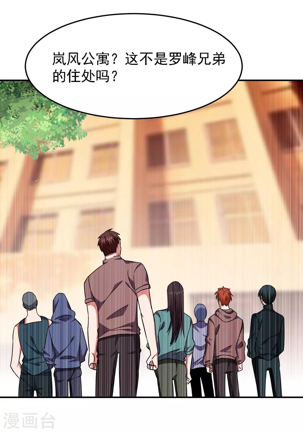 《捡个校花做老婆》漫画最新章节第148话 你俩住一栋楼？免费下拉式在线观看章节第【23】张图片