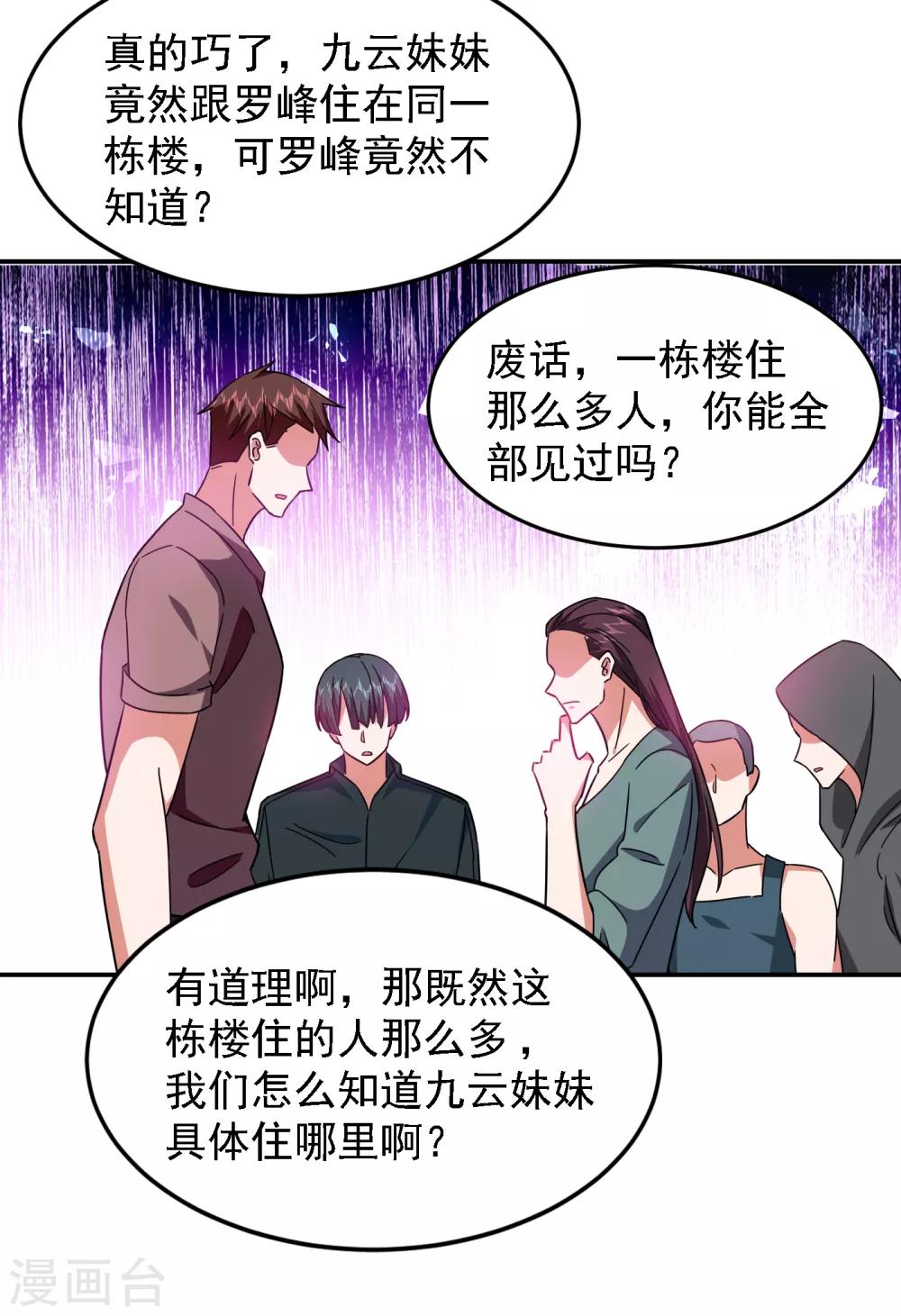 《捡个校花做老婆》漫画最新章节第148话 你俩住一栋楼？免费下拉式在线观看章节第【25】张图片