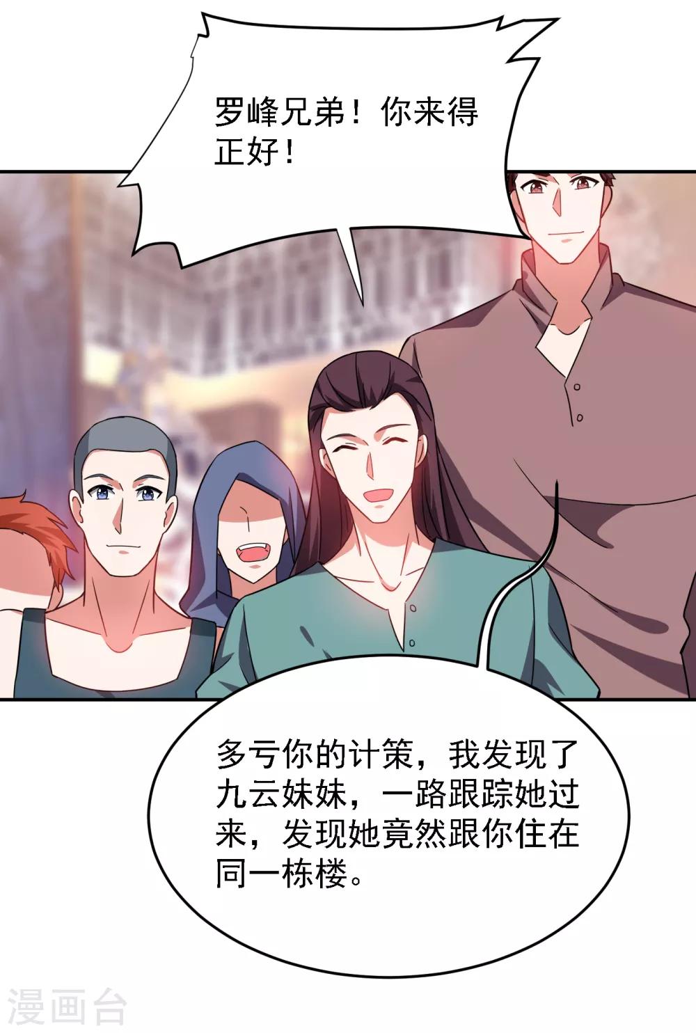 《捡个校花做老婆》漫画最新章节第148话 你俩住一栋楼？免费下拉式在线观看章节第【27】张图片