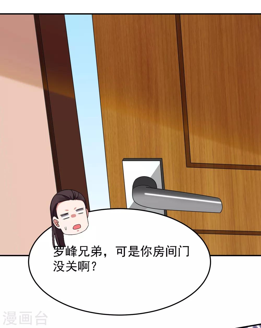 《捡个校花做老婆》漫画最新章节第148话 你俩住一栋楼？免费下拉式在线观看章节第【34】张图片