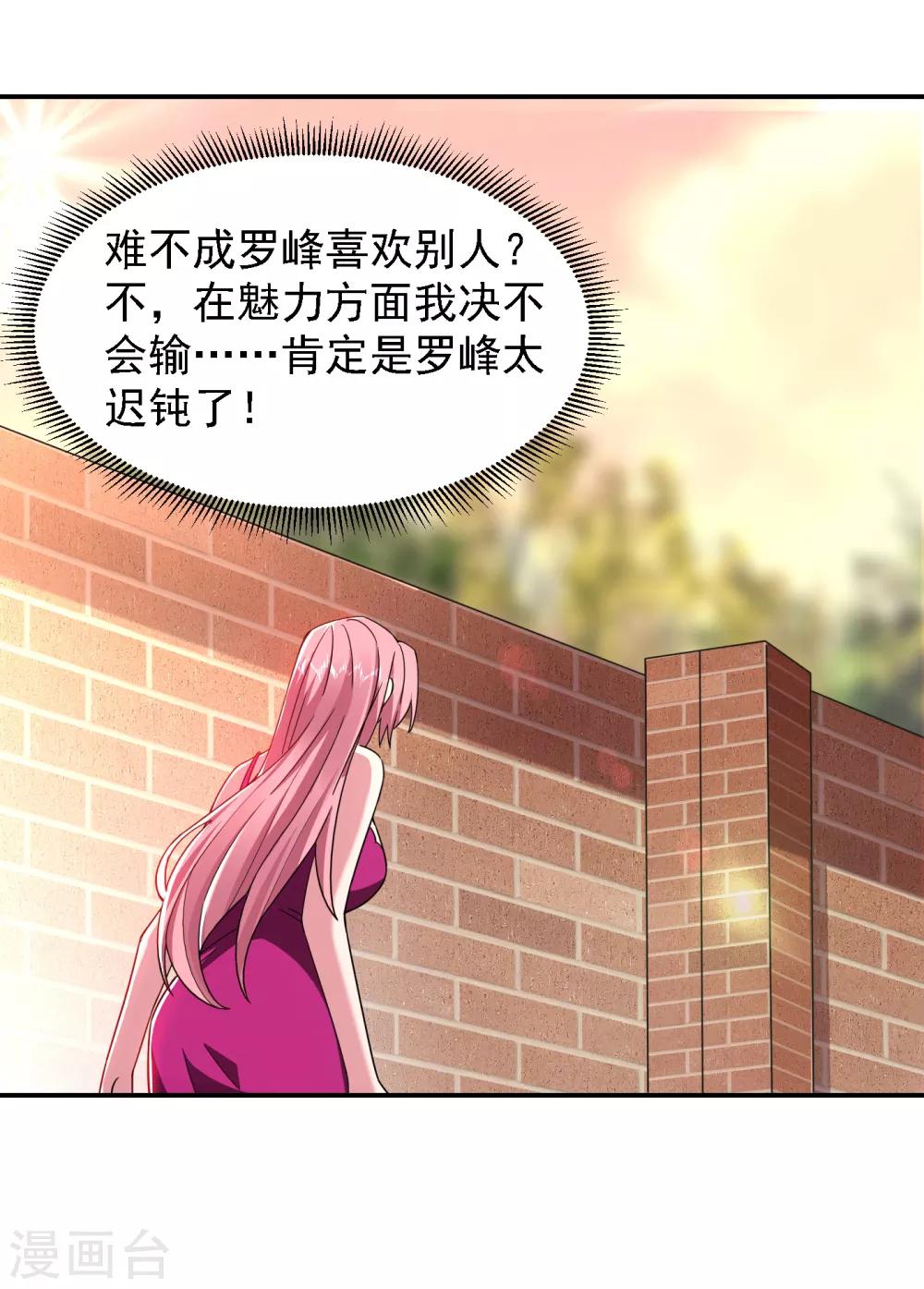 《捡个校花做老婆》漫画最新章节第148话 你俩住一栋楼？免费下拉式在线观看章节第【6】张图片