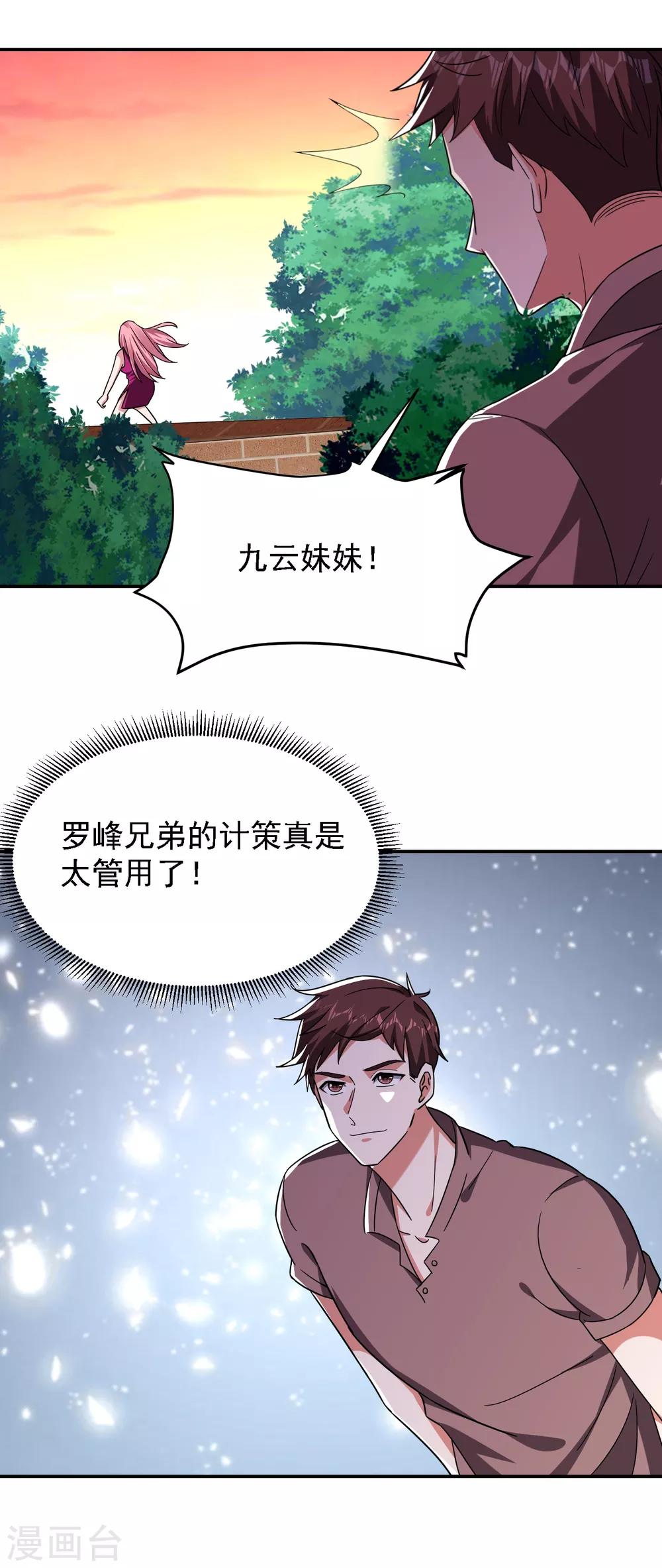 《捡个校花做老婆》漫画最新章节第148话 你俩住一栋楼？免费下拉式在线观看章节第【9】张图片