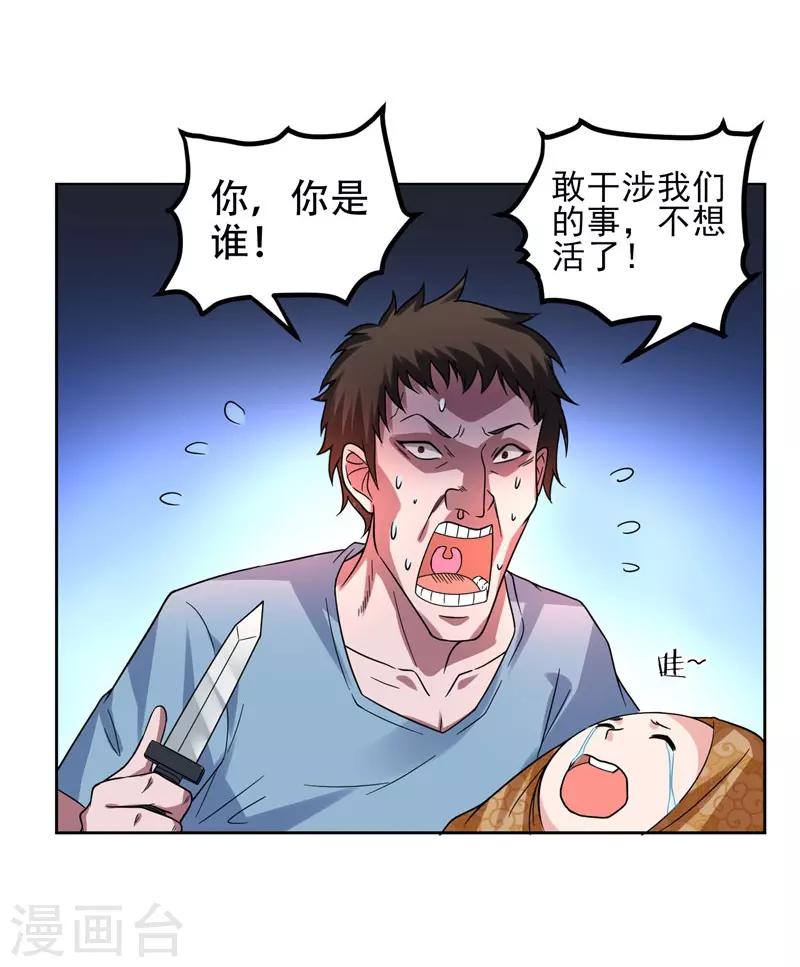 《捡个校花做老婆》漫画最新章节第15话 放开那个孩子免费下拉式在线观看章节第【22】张图片