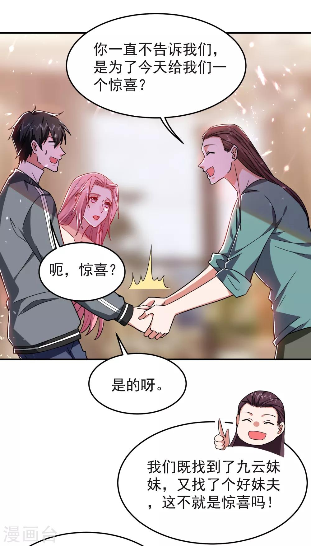 《捡个校花做老婆》漫画最新章节第149话 其实我们在一起了免费下拉式在线观看章节第【16】张图片