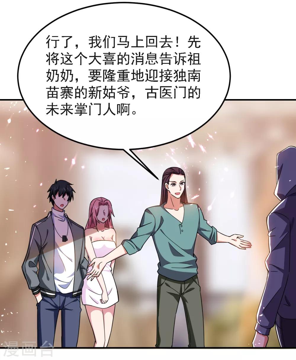 《捡个校花做老婆》漫画最新章节第149话 其实我们在一起了免费下拉式在线观看章节第【19】张图片