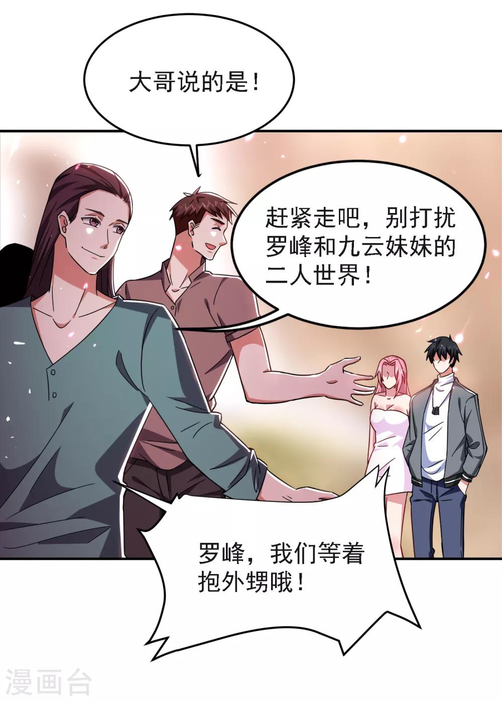 《捡个校花做老婆》漫画最新章节第149话 其实我们在一起了免费下拉式在线观看章节第【21】张图片