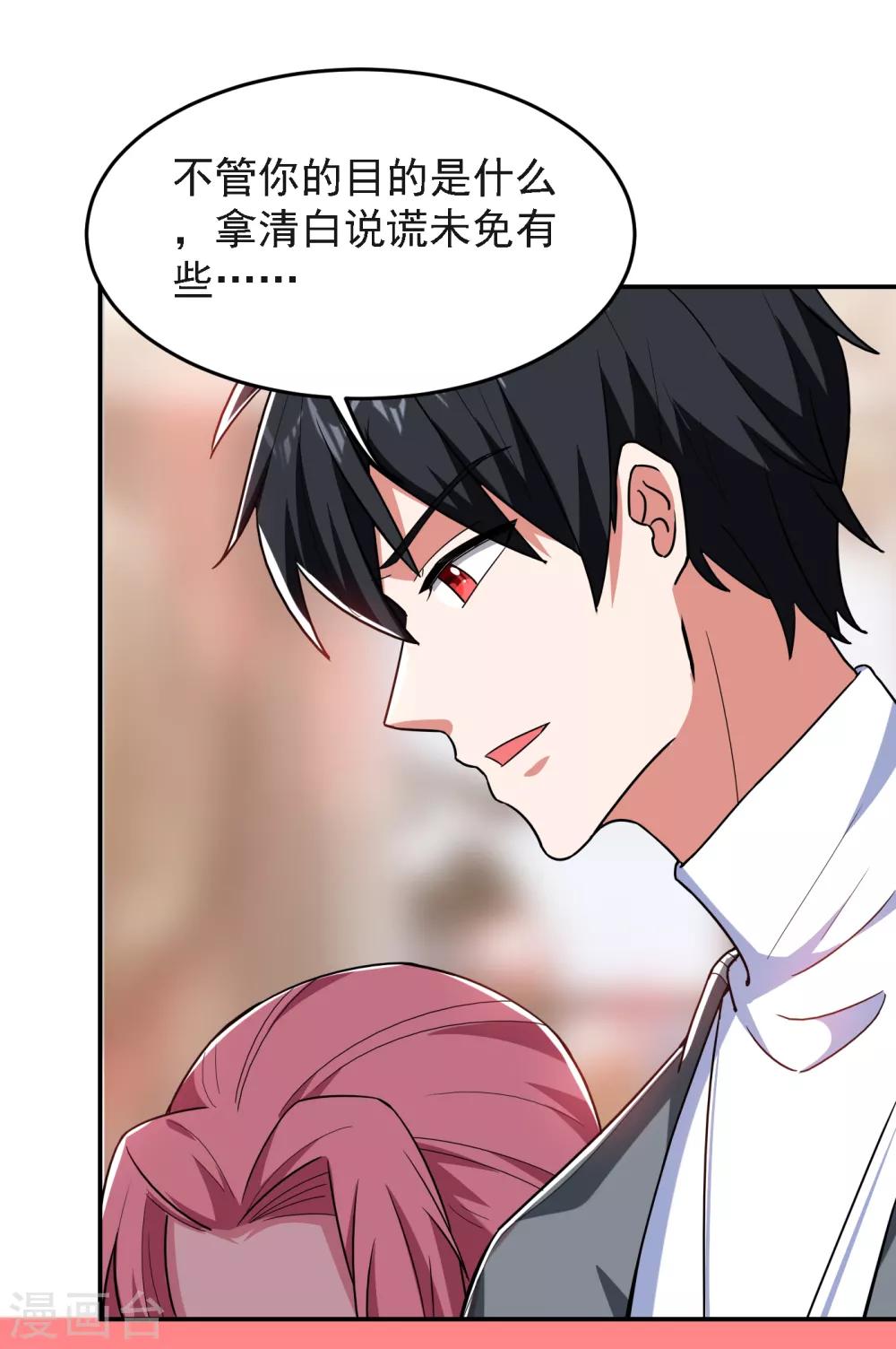 《捡个校花做老婆》漫画最新章节第149话 其实我们在一起了免费下拉式在线观看章节第【25】张图片