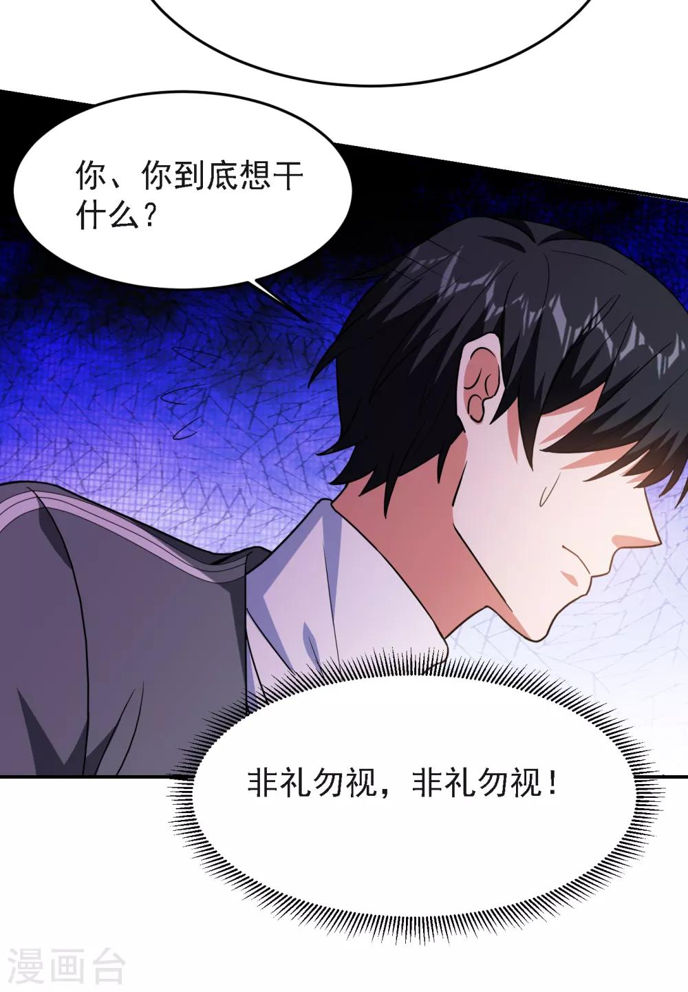 《捡个校花做老婆》漫画最新章节第149话 其实我们在一起了免费下拉式在线观看章节第【27】张图片