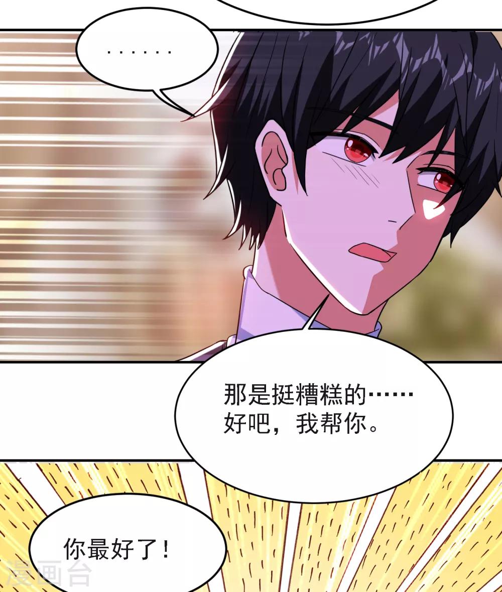 《捡个校花做老婆》漫画最新章节第149话 其实我们在一起了免费下拉式在线观看章节第【33】张图片