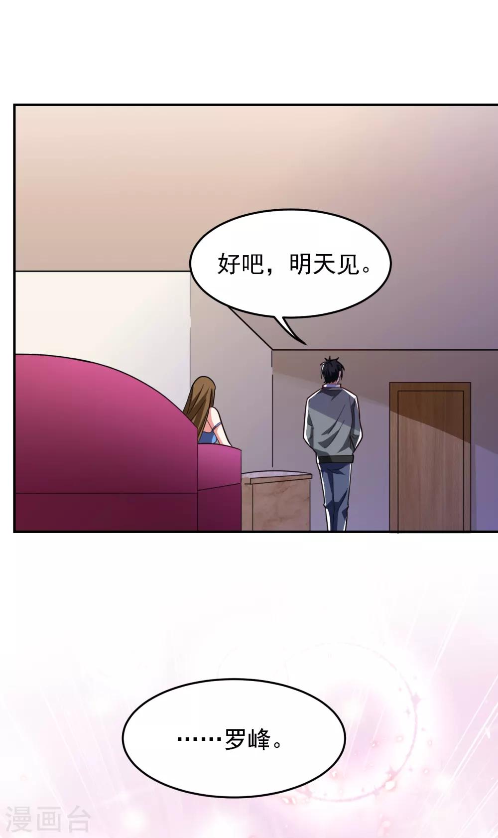 《捡个校花做老婆》漫画最新章节第151话 再见了，罗峰免费下拉式在线观看章节第【14】张图片