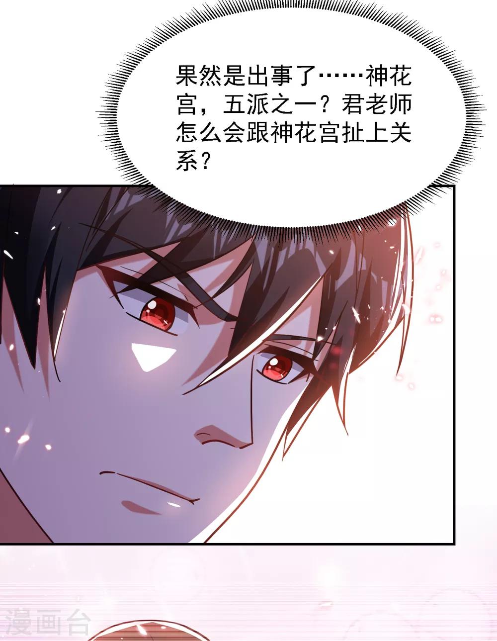 《捡个校花做老婆》漫画最新章节第151话 再见了，罗峰免费下拉式在线观看章节第【31】张图片