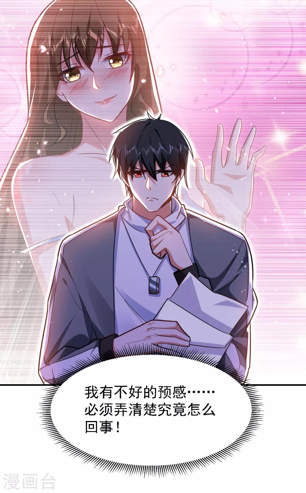 《捡个校花做老婆》漫画最新章节第151话 再见了，罗峰免费下拉式在线观看章节第【32】张图片