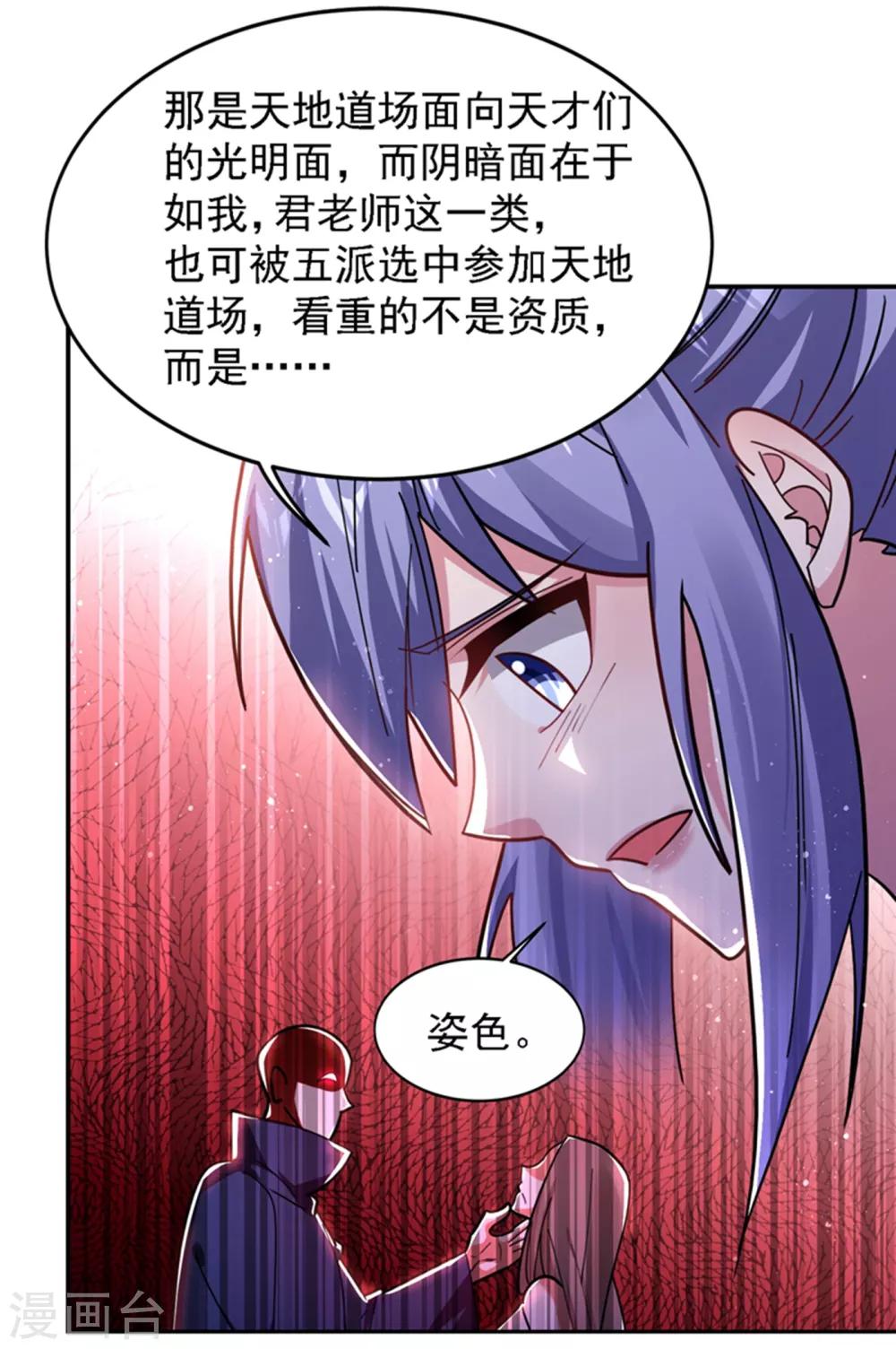 《捡个校花做老婆》漫画最新章节第152话 我要继承掌门人之位免费下拉式在线观看章节第【12】张图片