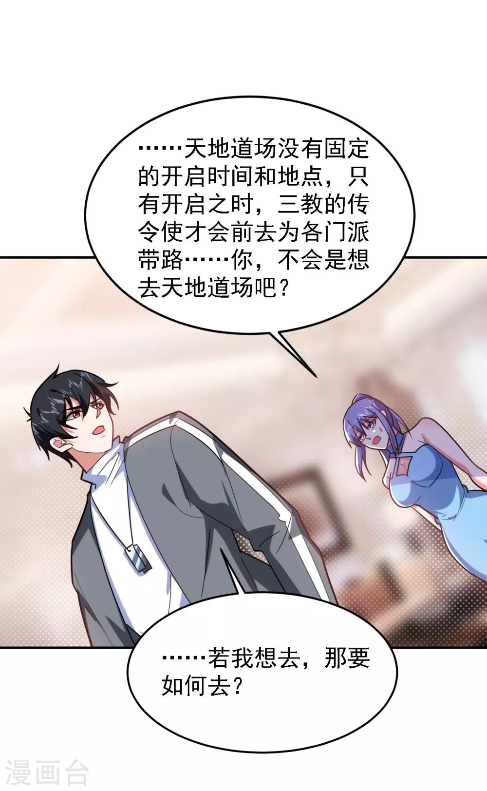 《捡个校花做老婆》漫画最新章节第152话 我要继承掌门人之位免费下拉式在线观看章节第【20】张图片