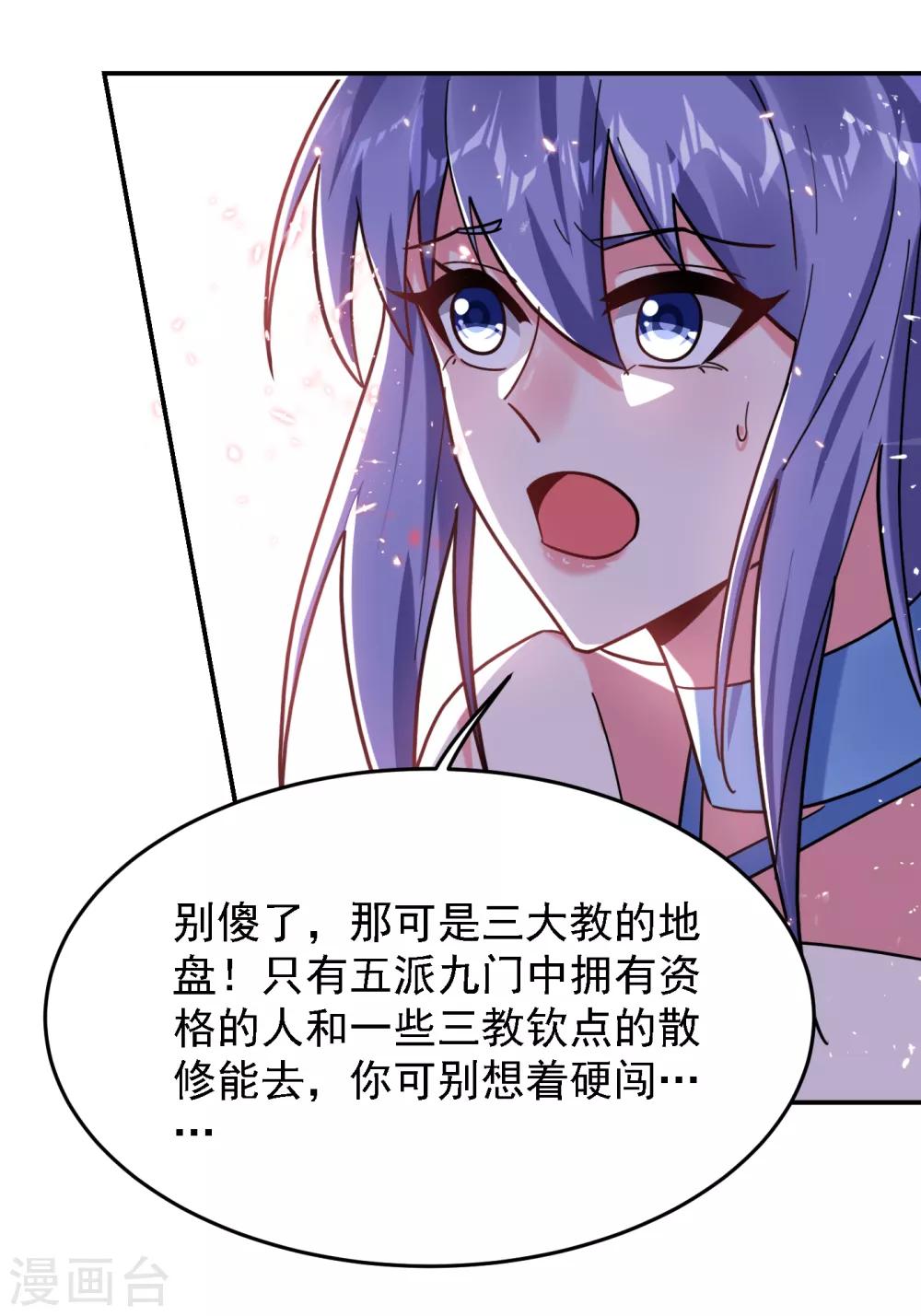 《捡个校花做老婆》漫画最新章节第152话 我要继承掌门人之位免费下拉式在线观看章节第【21】张图片