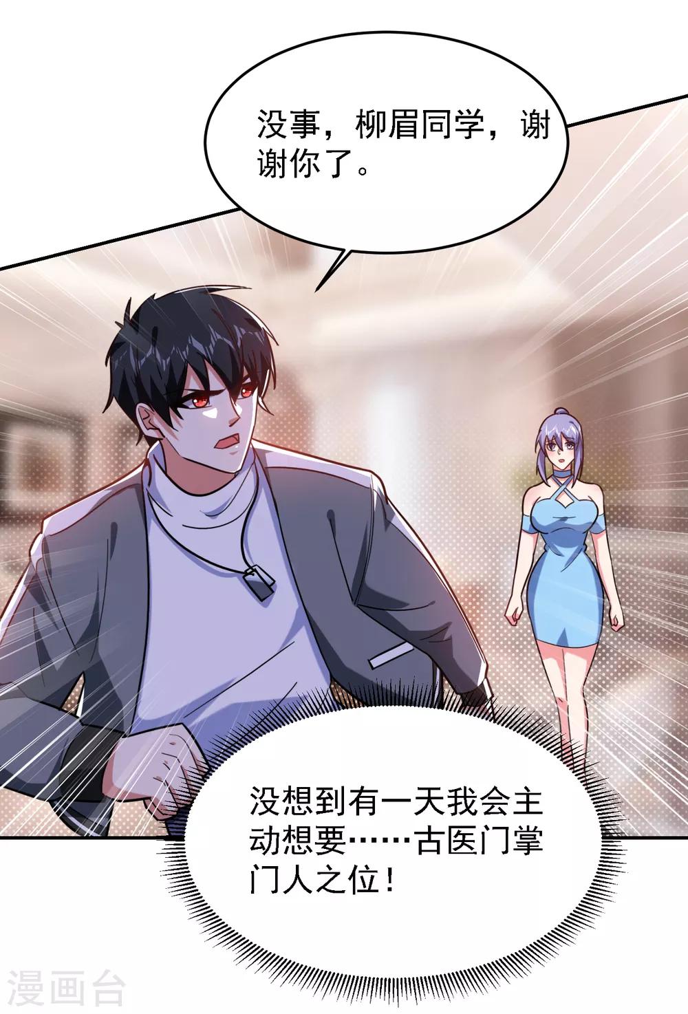 《捡个校花做老婆》漫画最新章节第152话 我要继承掌门人之位免费下拉式在线观看章节第【24】张图片