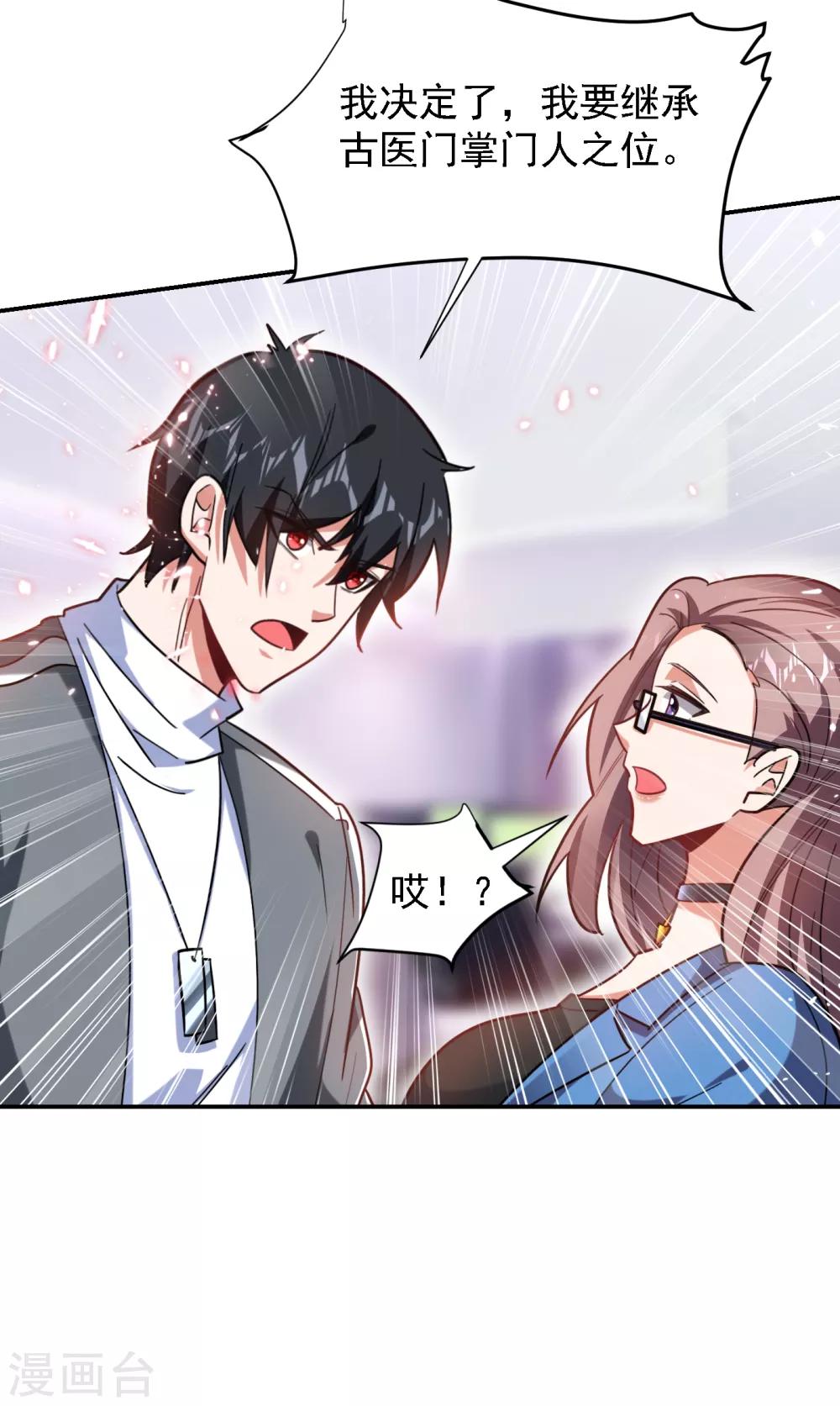 《捡个校花做老婆》漫画最新章节第152话 我要继承掌门人之位免费下拉式在线观看章节第【28】张图片