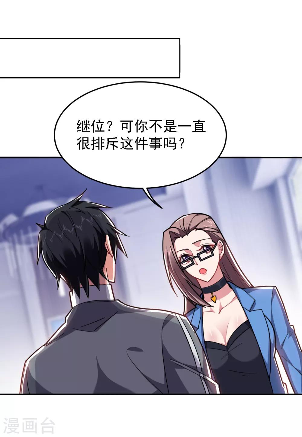 《捡个校花做老婆》漫画最新章节第152话 我要继承掌门人之位免费下拉式在线观看章节第【29】张图片