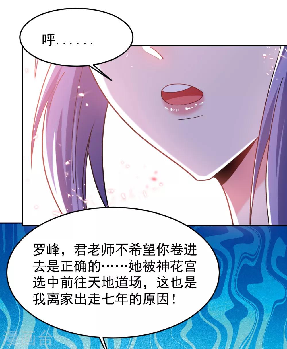 《捡个校花做老婆》漫画最新章节第152话 我要继承掌门人之位免费下拉式在线观看章节第【7】张图片