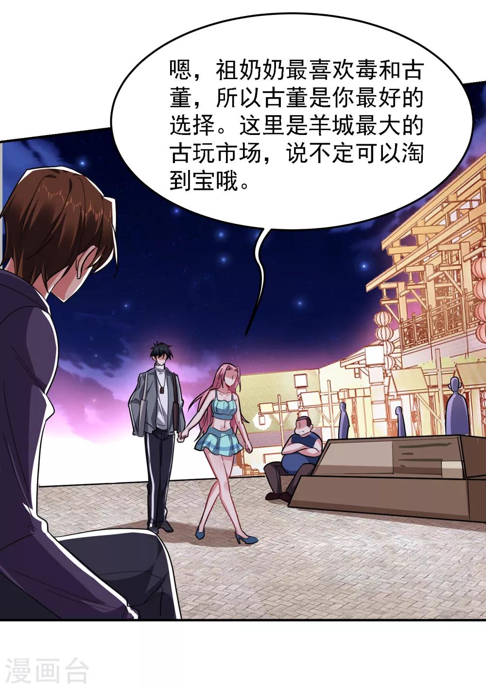 《捡个校花做老婆》漫画最新章节第153话 给祖奶奶买寿礼免费下拉式在线观看章节第【13】张图片