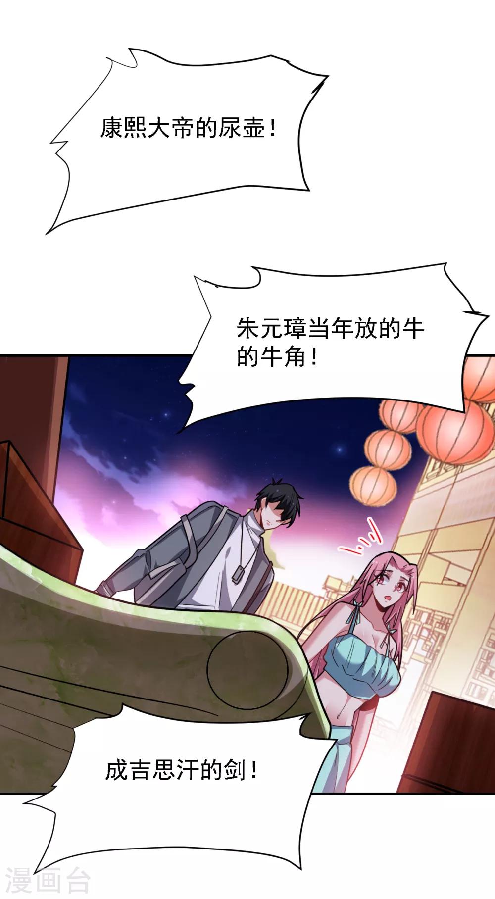 《捡个校花做老婆》漫画最新章节第153话 给祖奶奶买寿礼免费下拉式在线观看章节第【15】张图片