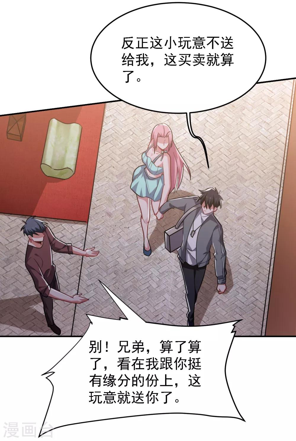 《捡个校花做老婆》漫画最新章节第153话 给祖奶奶买寿礼免费下拉式在线观看章节第【23】张图片