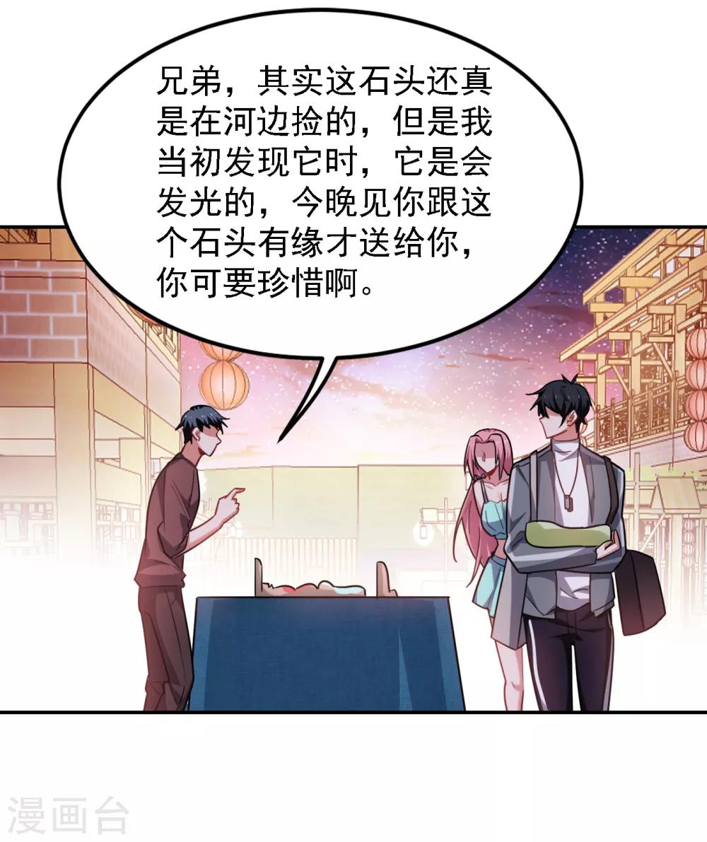 《捡个校花做老婆》漫画最新章节第153话 给祖奶奶买寿礼免费下拉式在线观看章节第【25】张图片