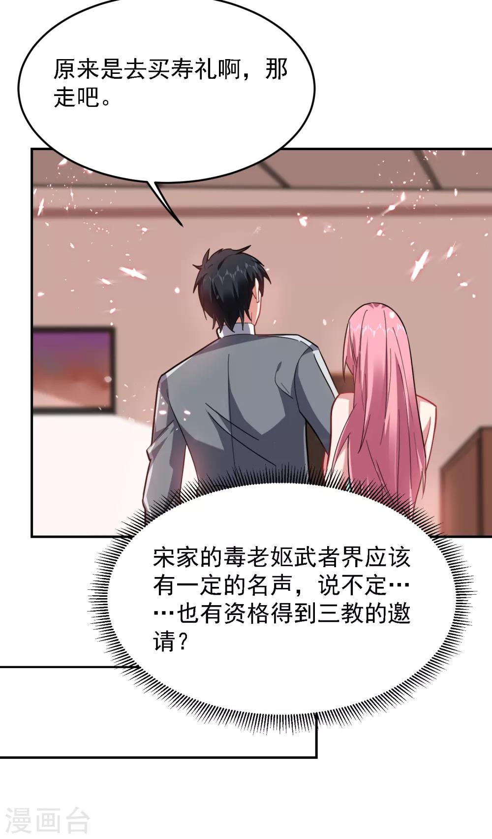 《捡个校花做老婆》漫画最新章节第153话 给祖奶奶买寿礼免费下拉式在线观看章节第【9】张图片