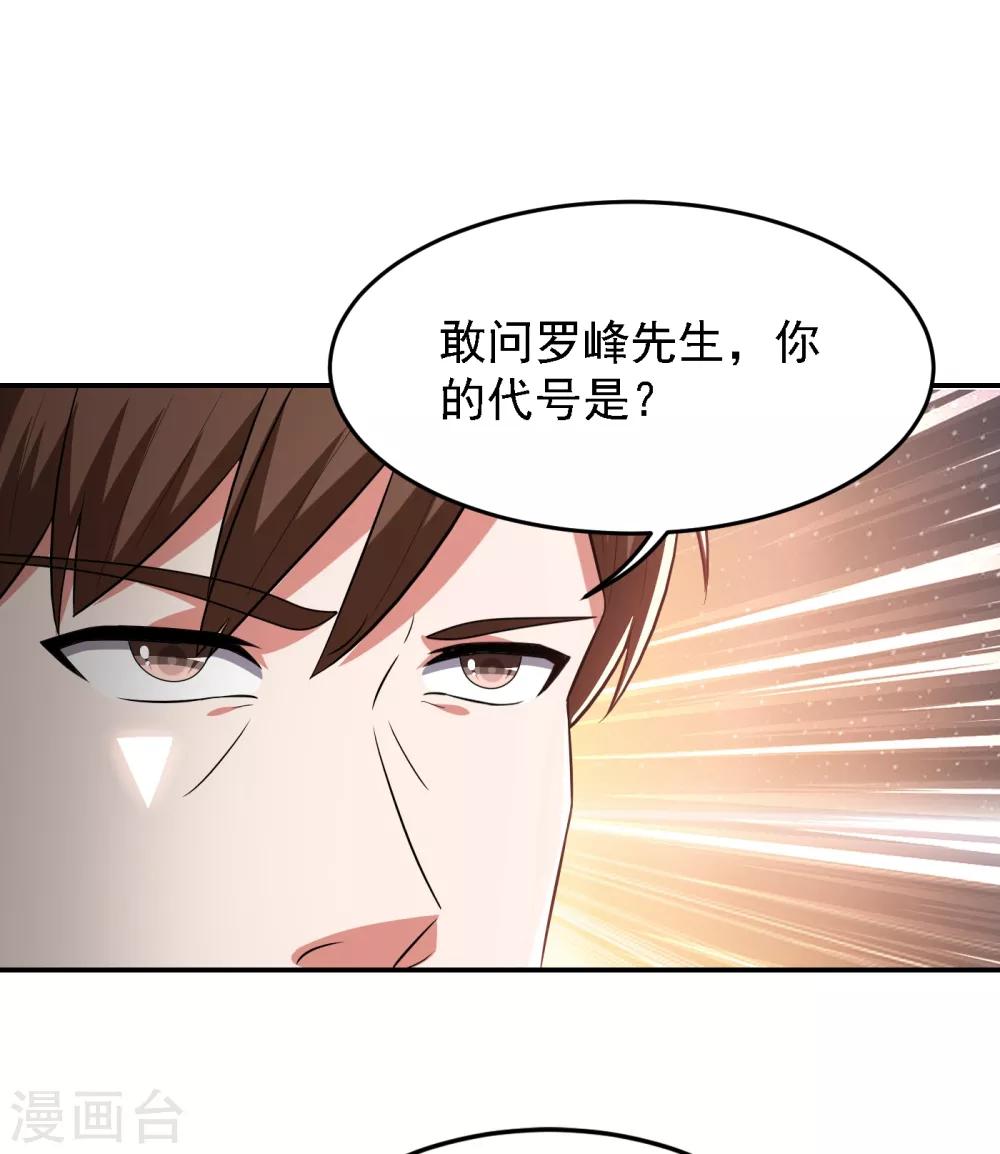 【捡个校花做老婆】漫画-（第154话 罗峰，我知道你是谁）章节漫画下拉式图片-26.jpg