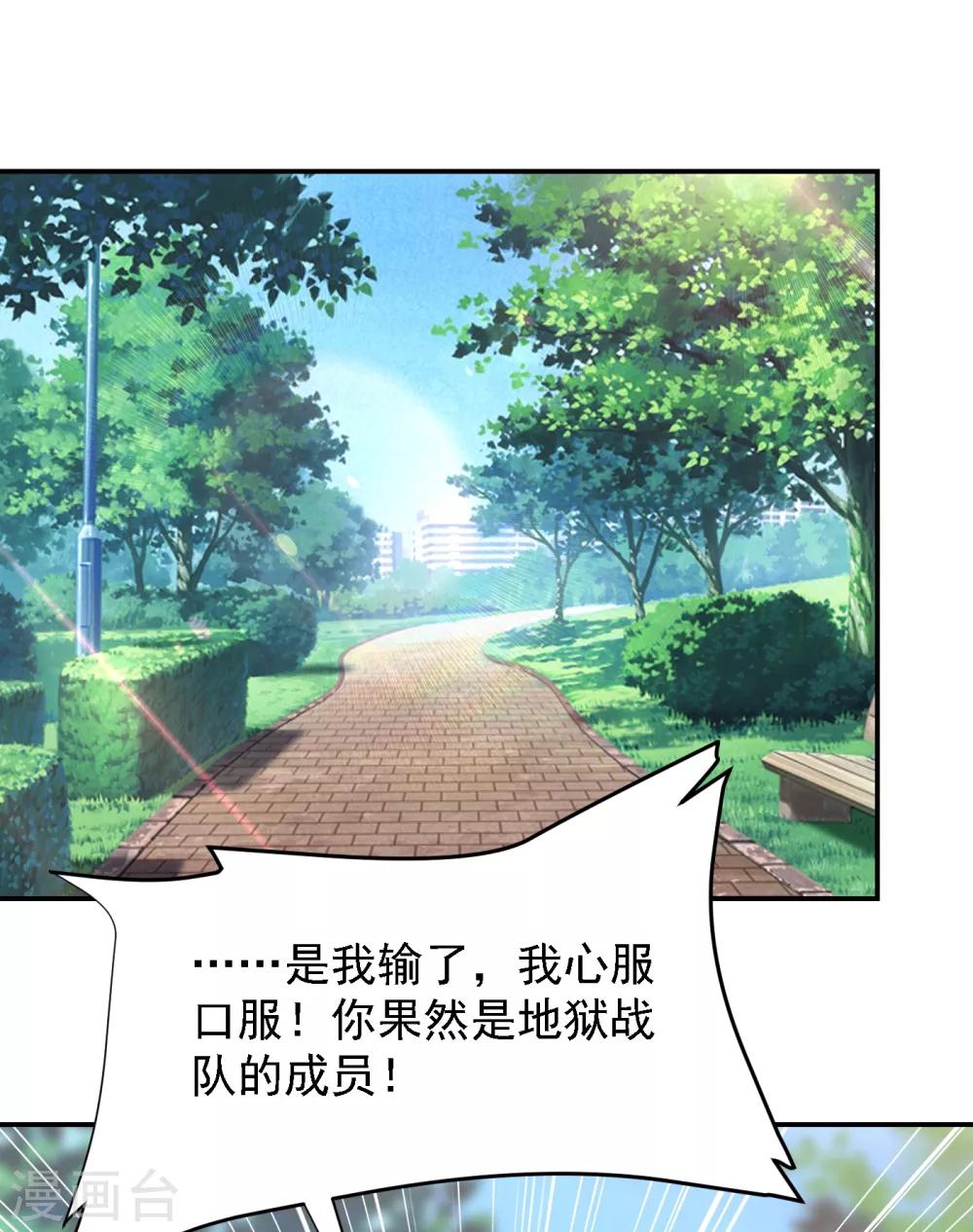 《捡个校花做老婆》漫画最新章节第155话 影子雇佣军免费下拉式在线观看章节第【6】张图片