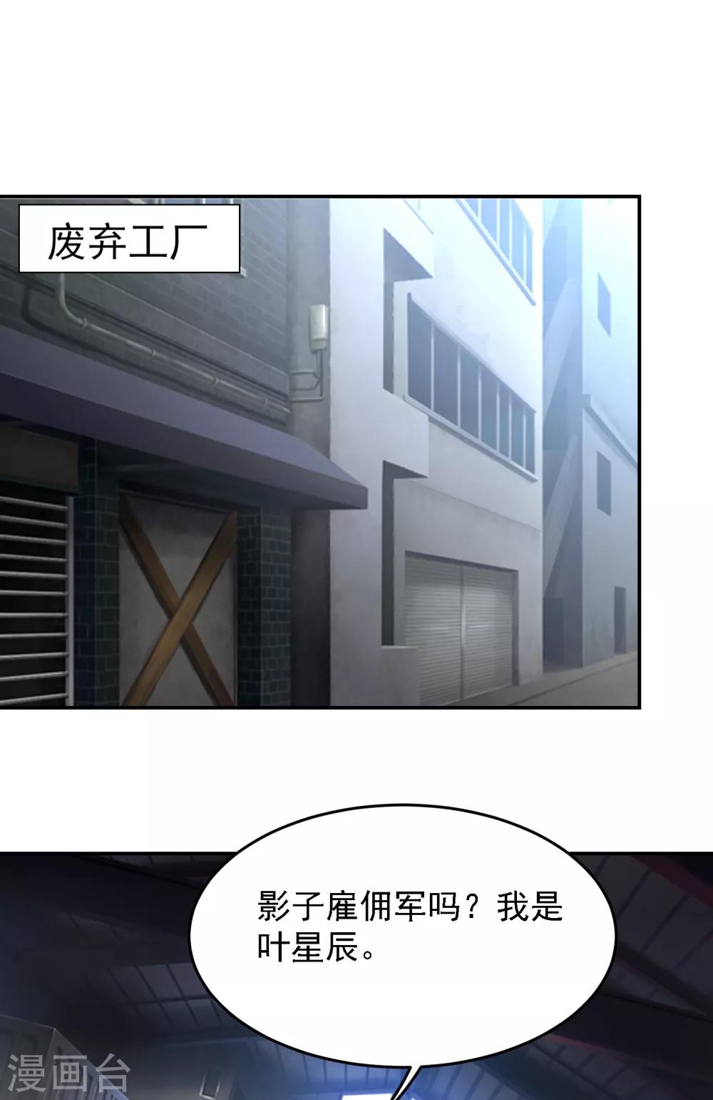 《捡个校花做老婆》漫画最新章节第156话 宋黛滢被绑架了？！免费下拉式在线观看章节第【16】张图片