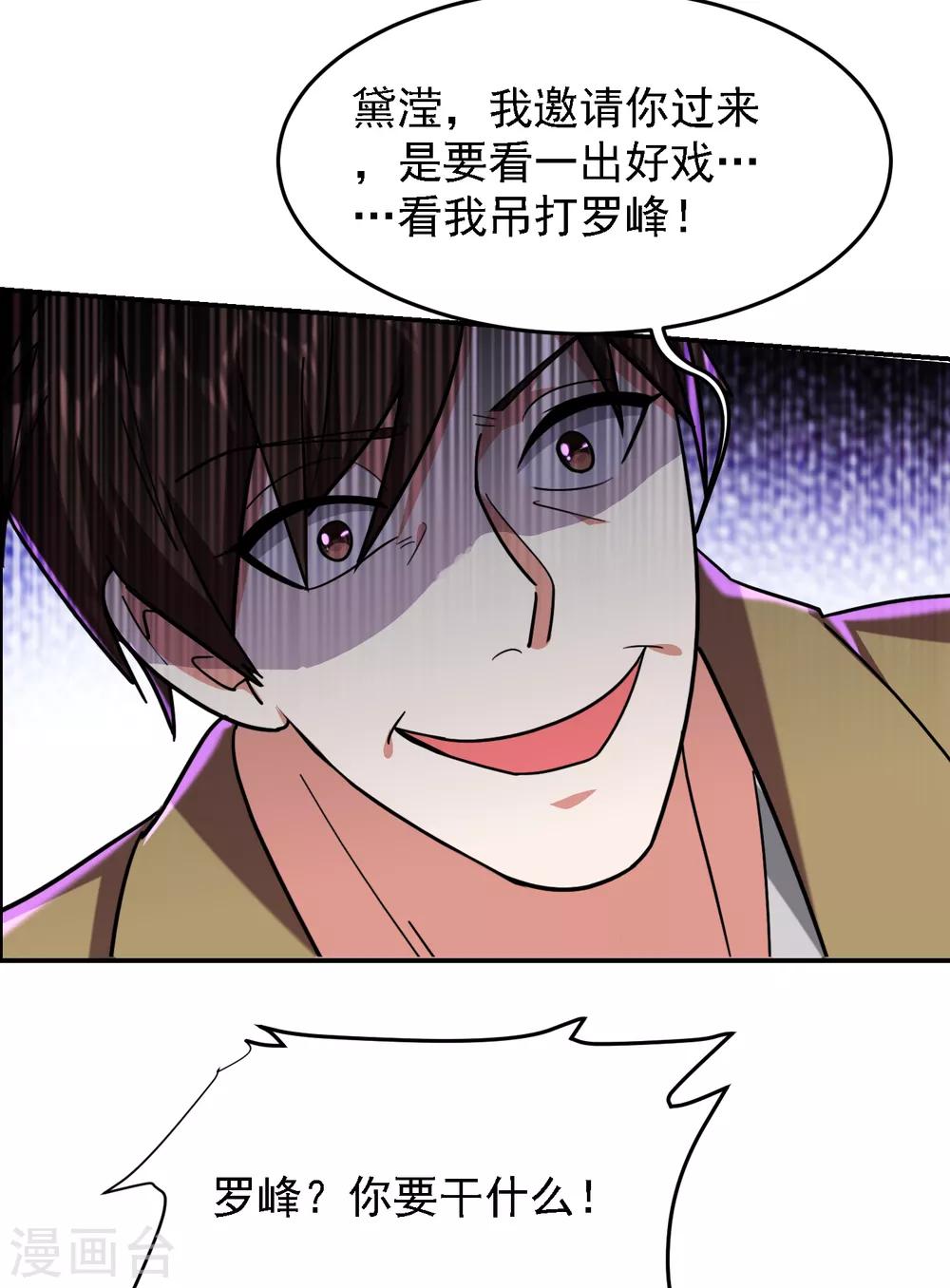 《捡个校花做老婆》漫画最新章节第156话 宋黛滢被绑架了？！免费下拉式在线观看章节第【24】张图片