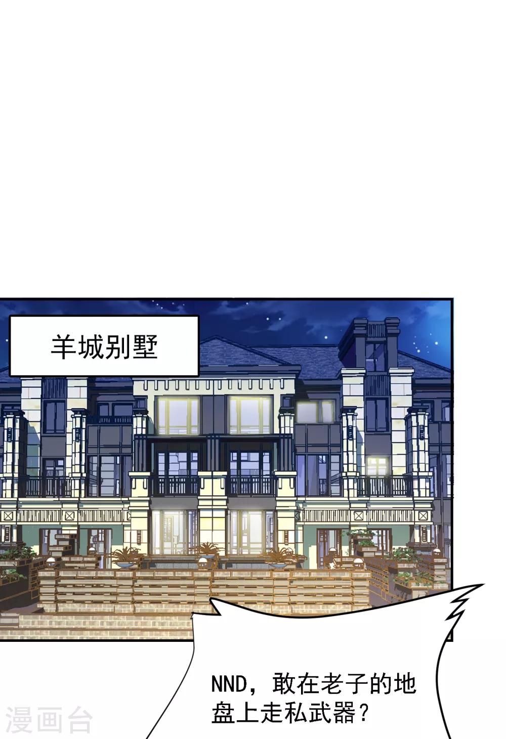 《捡个校花做老婆》漫画最新章节第156话 宋黛滢被绑架了？！免费下拉式在线观看章节第【30】张图片