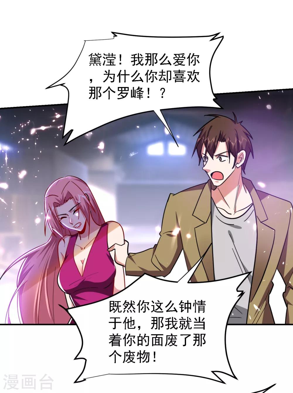 《捡个校花做老婆》漫画最新章节第157话 赢的人，是我叶星辰！免费下拉式在线观看章节第【8】张图片