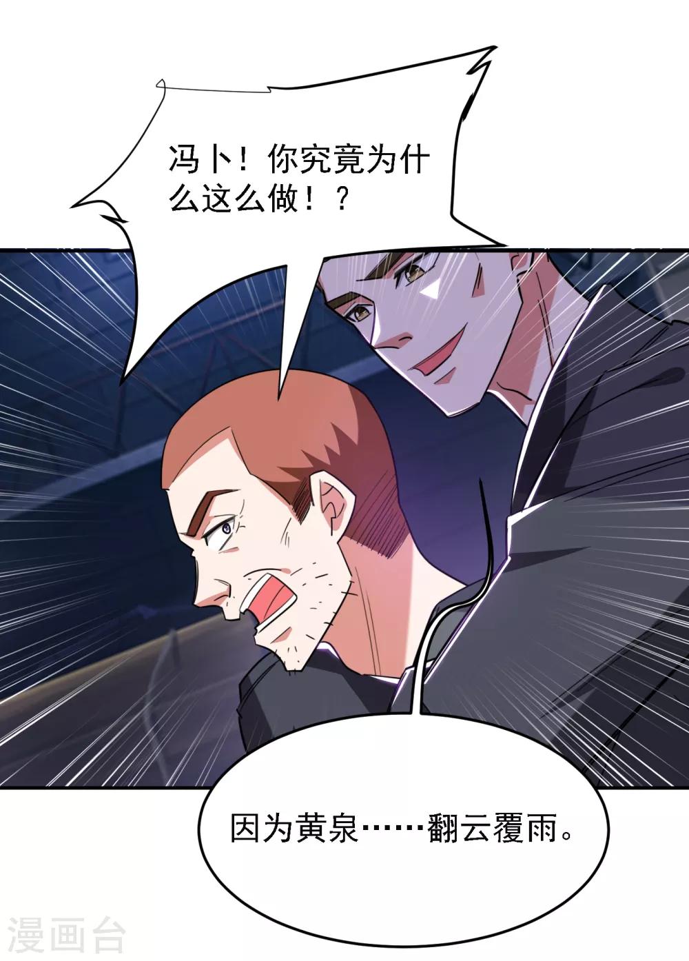 《捡个校花做老婆》漫画最新章节第158话 对不起，我反水了免费下拉式在线观看章节第【18】张图片