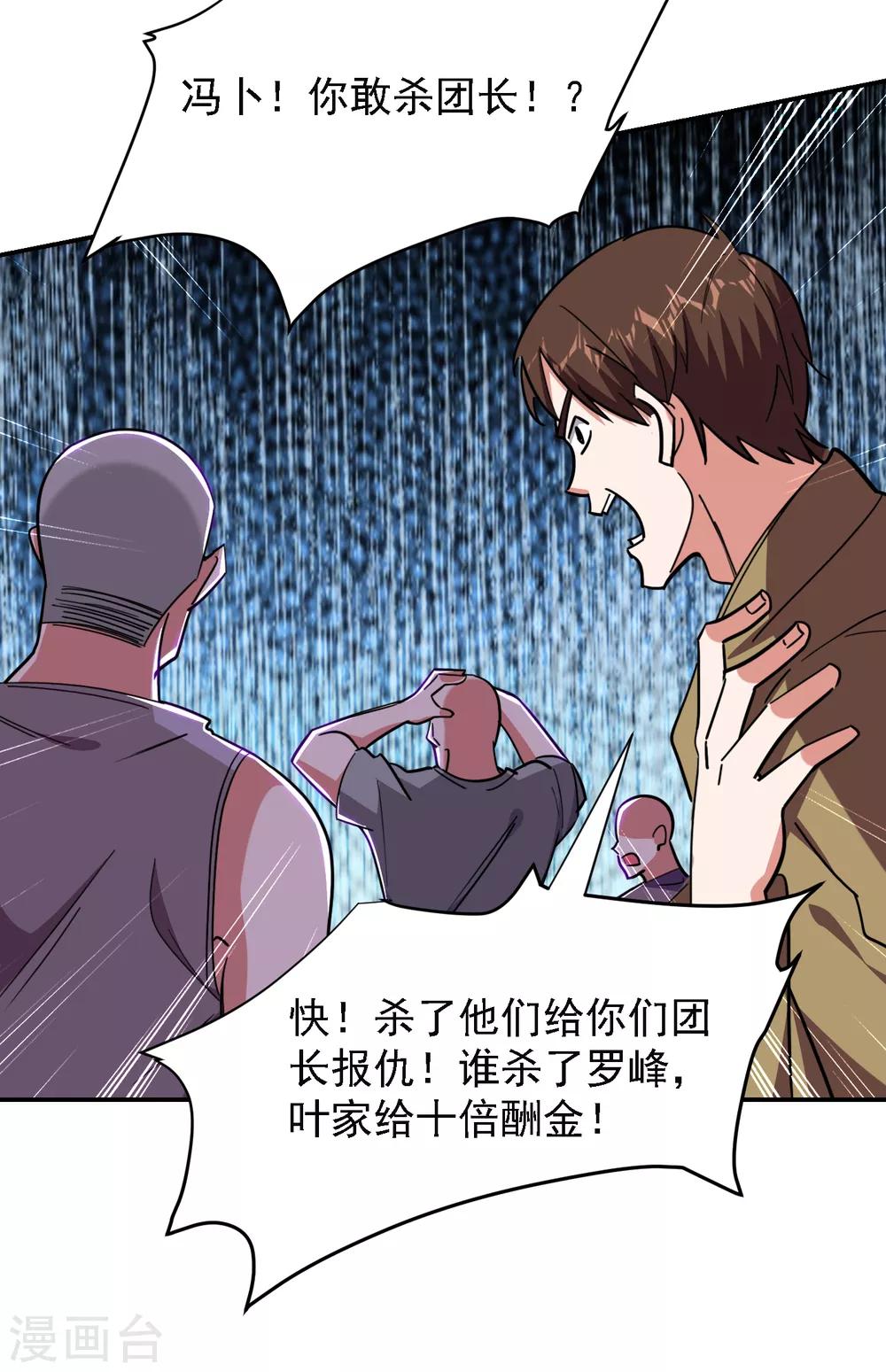 《捡个校花做老婆》漫画最新章节第158话 对不起，我反水了免费下拉式在线观看章节第【26】张图片