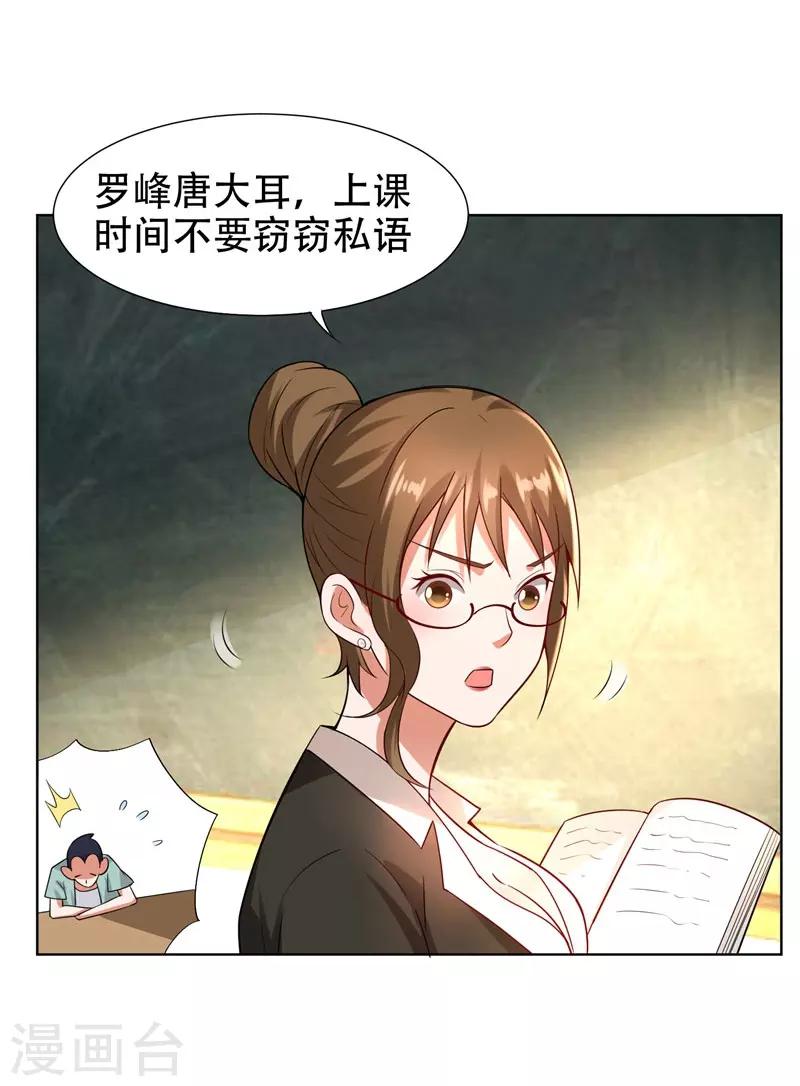 《捡个校花做老婆》漫画最新章节第16话 男伴准备就绪免费下拉式在线观看章节第【11】张图片