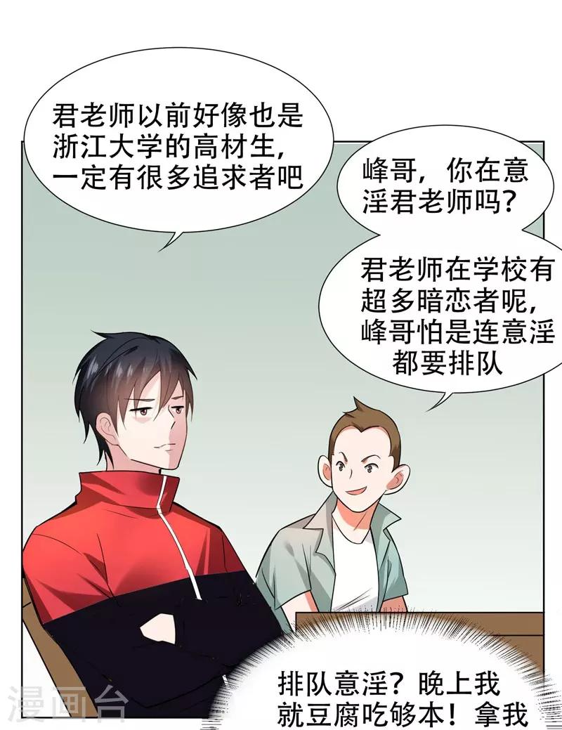 《捡个校花做老婆》漫画最新章节第16话 男伴准备就绪免费下拉式在线观看章节第【14】张图片