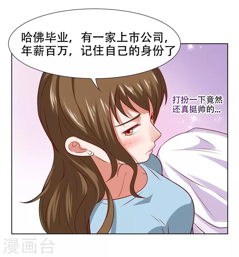 《捡个校花做老婆》漫画最新章节第16话 男伴准备就绪免费下拉式在线观看章节第【21】张图片