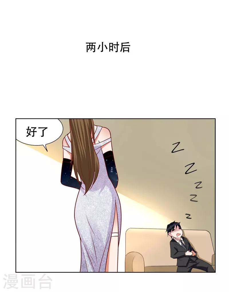 《捡个校花做老婆》漫画最新章节第16话 男伴准备就绪免费下拉式在线观看章节第【23】张图片