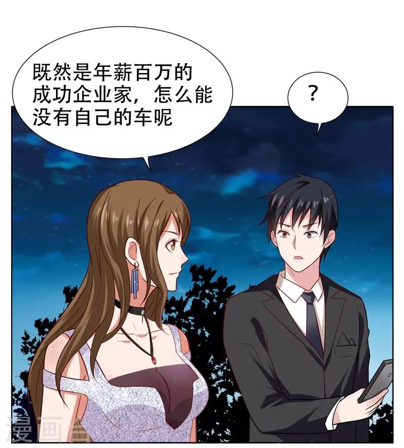 《捡个校花做老婆》漫画最新章节第16话 男伴准备就绪免费下拉式在线观看章节第【25】张图片