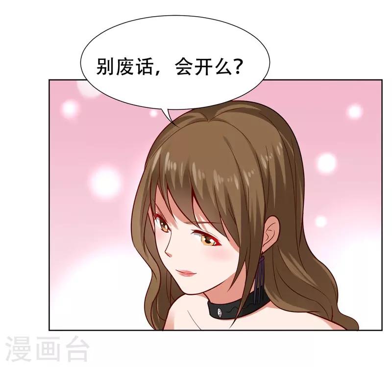 《捡个校花做老婆》漫画最新章节第16话 男伴准备就绪免费下拉式在线观看章节第【27】张图片