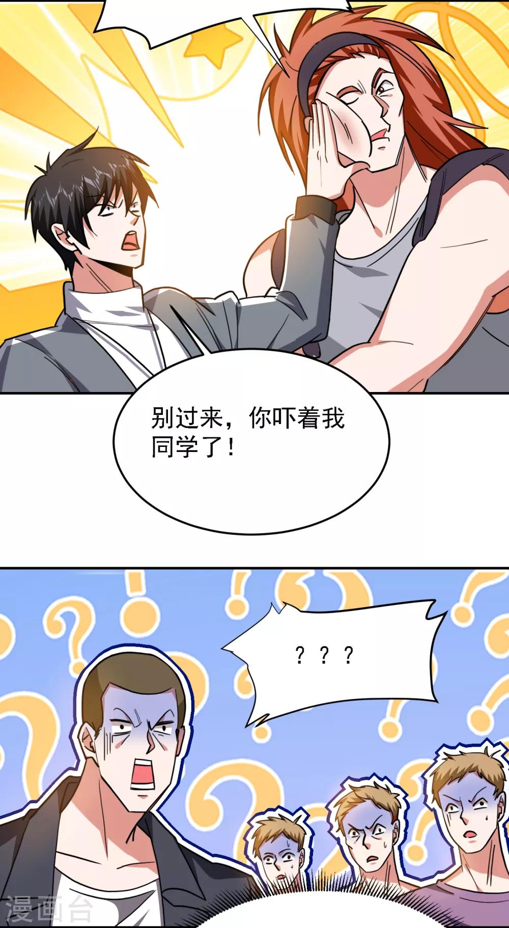 《捡个校花做老婆》漫画最新章节第159话 连战神也是罗峰的舔狗免费下拉式在线观看章节第【10】张图片