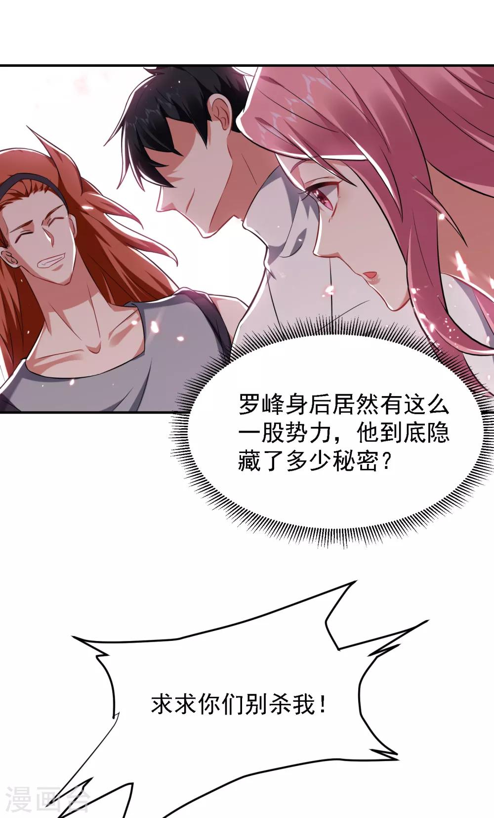 《捡个校花做老婆》漫画最新章节第159话 连战神也是罗峰的舔狗免费下拉式在线观看章节第【20】张图片