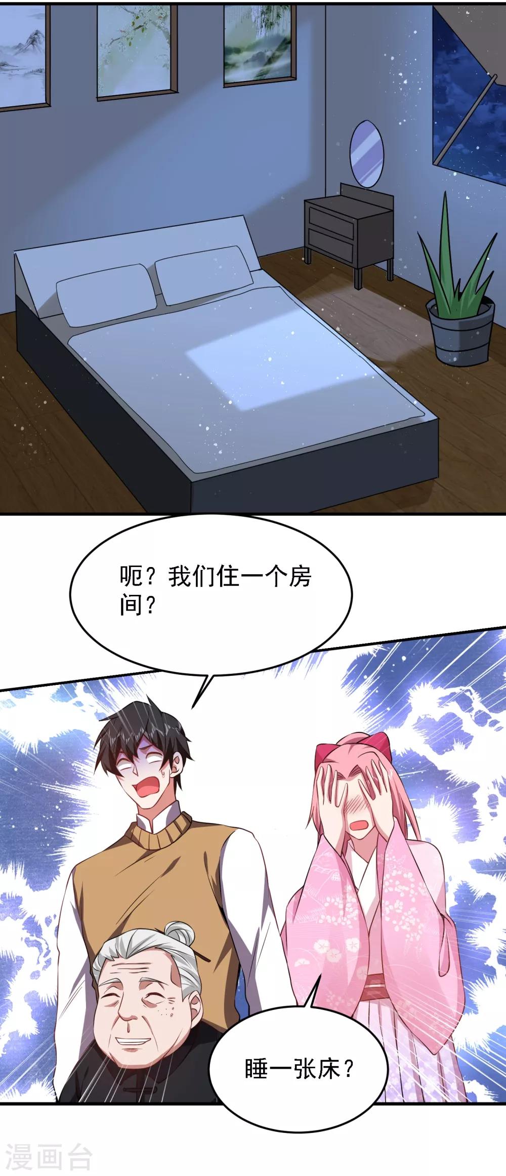 《捡个校花做老婆》漫画最新章节第161话 我们睡一张床？！免费下拉式在线观看章节第【21】张图片